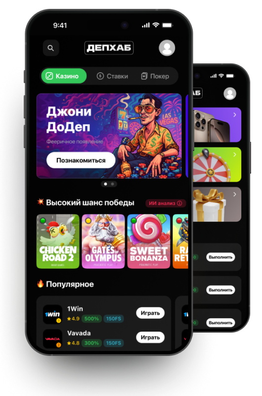 Мобильное приложение ДэпХаб